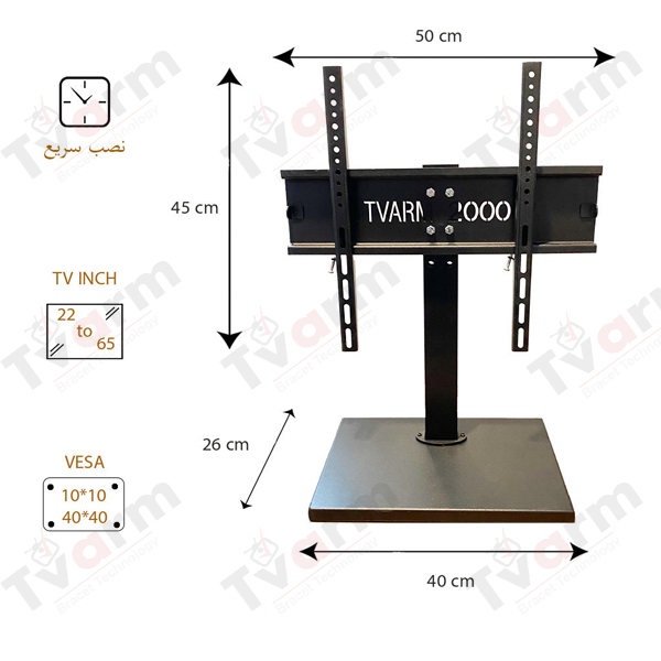 پایه رومیزی تلویزیون تی وی آرم مدل 2000 مناسب تلویزیون های ۳۲ تا ۶۵ اینچ